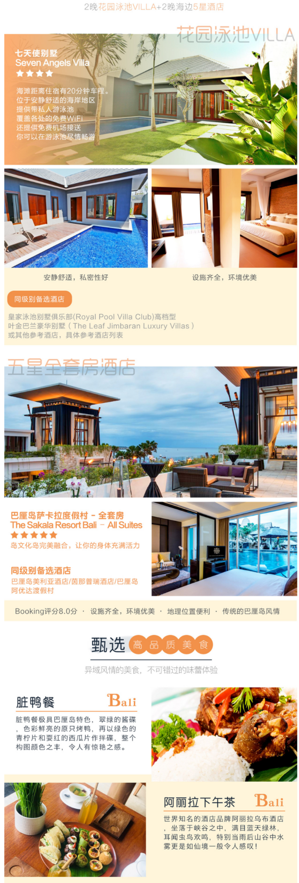 2晚花园泳池别墅+2晚海边五星酒店!北京-巴厘岛6-7天纯玩跟团游