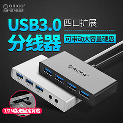 ORICO 奥睿科 USB2.0分线器HUB集线器 0.3m