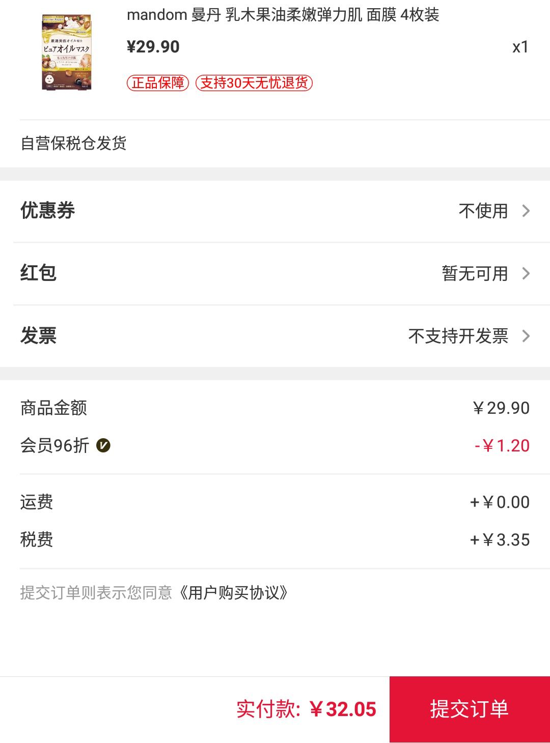 订单截图