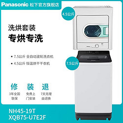 Panasonic 松下 洗烘套装