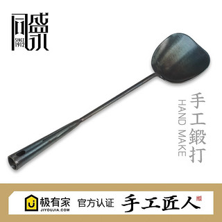 同盛永 手工锻打锅铲 40cm