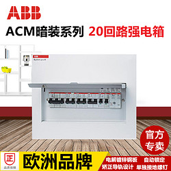 ABB配电箱强电箱开关箱20回路暗装空气开关暗箱（买就送1P 16A断路器）