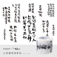 朱敬一和他的朋友们 创意纸胶带 谈恋爱不如跳舞
