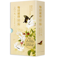 《每日读诗日历2019》