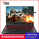 Lenovo 联想 拯救者R720 15.6英寸游戏本（i5-8300HQ、8G、1T、GTX1050 Ti）