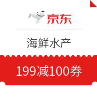 优惠券码：京东生鲜 自营海鲜水产
