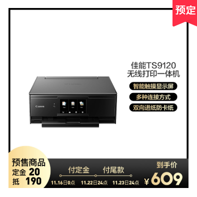 Canon 佳能 TS9120 无线喷墨打印机 黑色