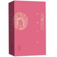 《笺谱日历2019（农历己亥年）》
