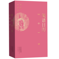  《笺谱日历2019（农历己亥年）》