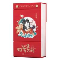 《吾皇万睡:日“历”万机2019》