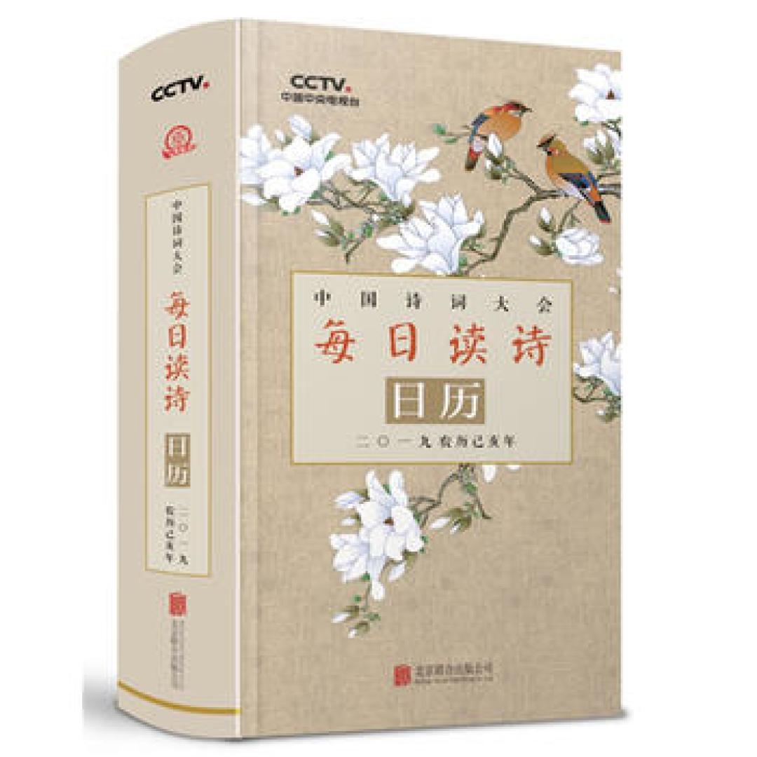 买本日历每天撕撕,2019会对你更好一点