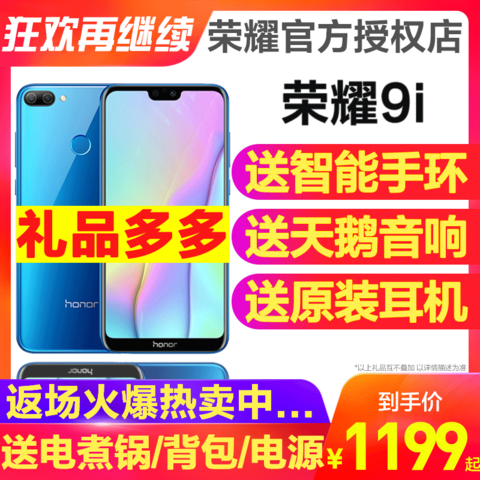 honor\/荣耀 荣耀9i手机官方旗舰店华为正品i9 荣