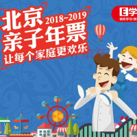 门票特惠：北京亲子年票特惠精华版 （涵盖欢乐谷/太平洋海底世界/水立方嬉水乐园/社会山嘉佑温泉等50+场馆）