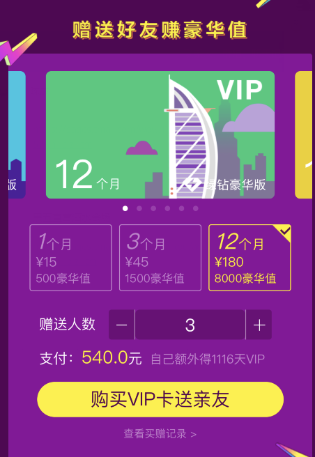 腾讯 QQ音乐VIP 11周年庆  腾讯音乐会员卡