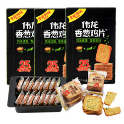 伟龙 饼干香葱鸡片薄脆饼干薄饼休闲食品早餐 180g*3盒 *2件