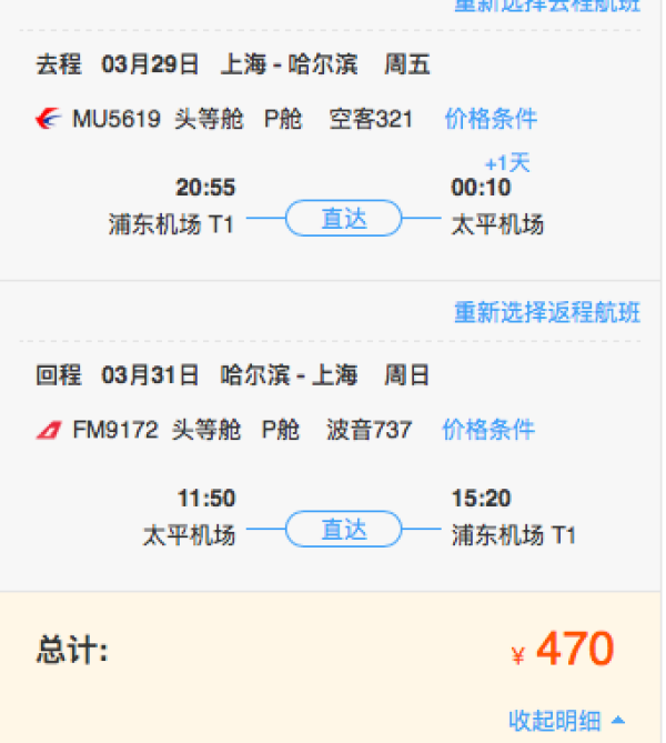 【东航已认】起床!快上车!东方航空国内全线BUG!