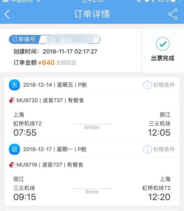 【东航已认】起床!快上车!东方航空国内全线BUG!
