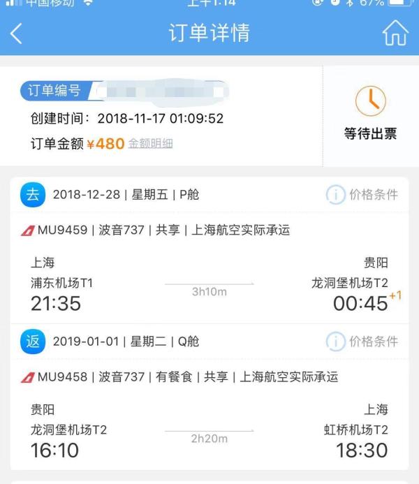 旅游bug价手慢无东航已认起床快上车东方航空国内全线bug