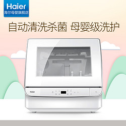 Haier 海尔 婴童全自动杀菌洗碗机