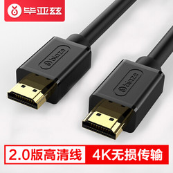 毕亚兹 HDMI线2.0版2K*4K数字高清线 超高清 3D视频线3米