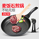 韩式麦饭石不粘锅煎锅 直径28cm（送木铲+锅盖）