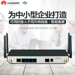 Huawei/华为 AR101GW-Lc-S 企业级11AC无线路由 可接sim卡