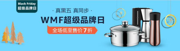 亚马逊中国 WMF超级品牌日 全场厨具