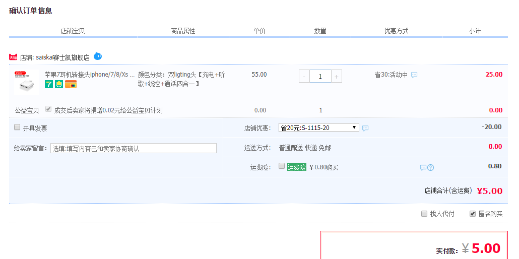 订单截图