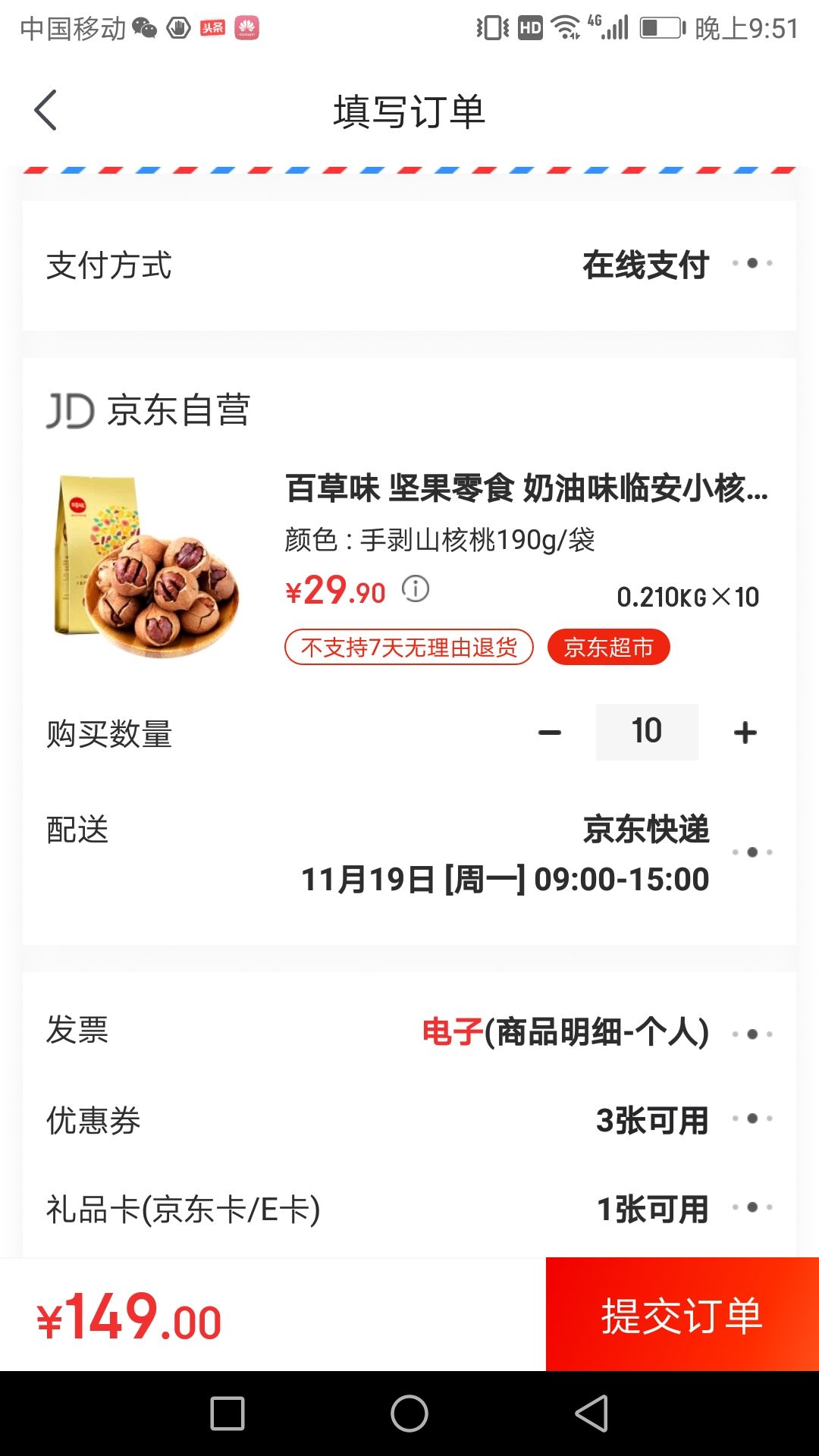 订单截图