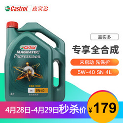 嘉实多Castrol汽车机油发动机润滑油磁护极护全合成机油5W-40 SN 4L