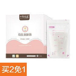 十月结晶 母乳保鲜袋 200ml 30片 *2件