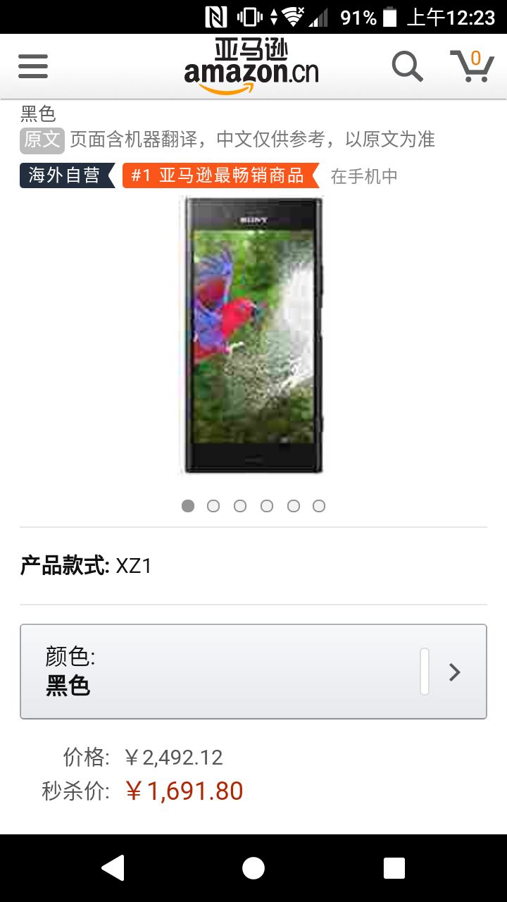 SONY 索尼 Xperia XZ1 4GB+32GB版 智能手机