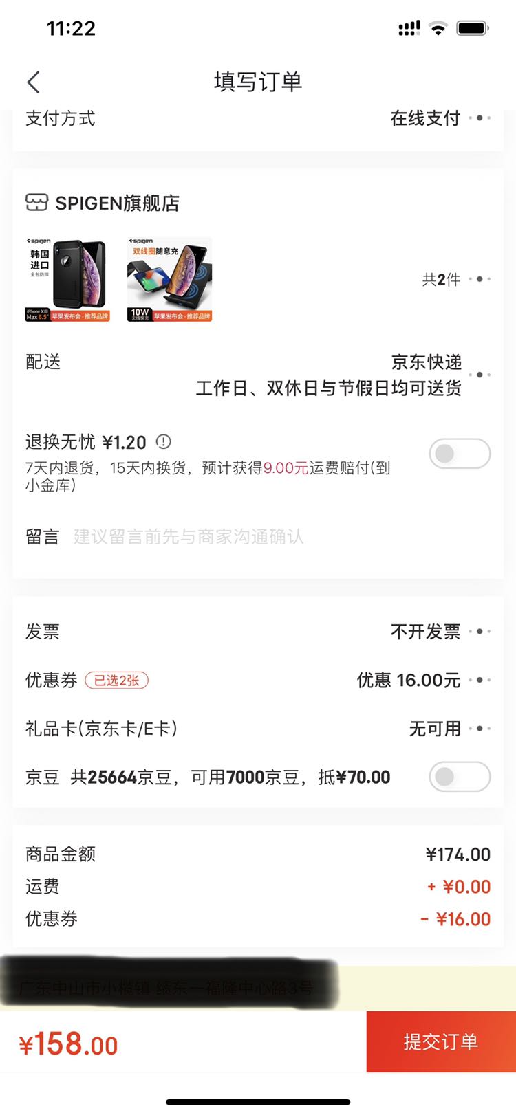 订单截图