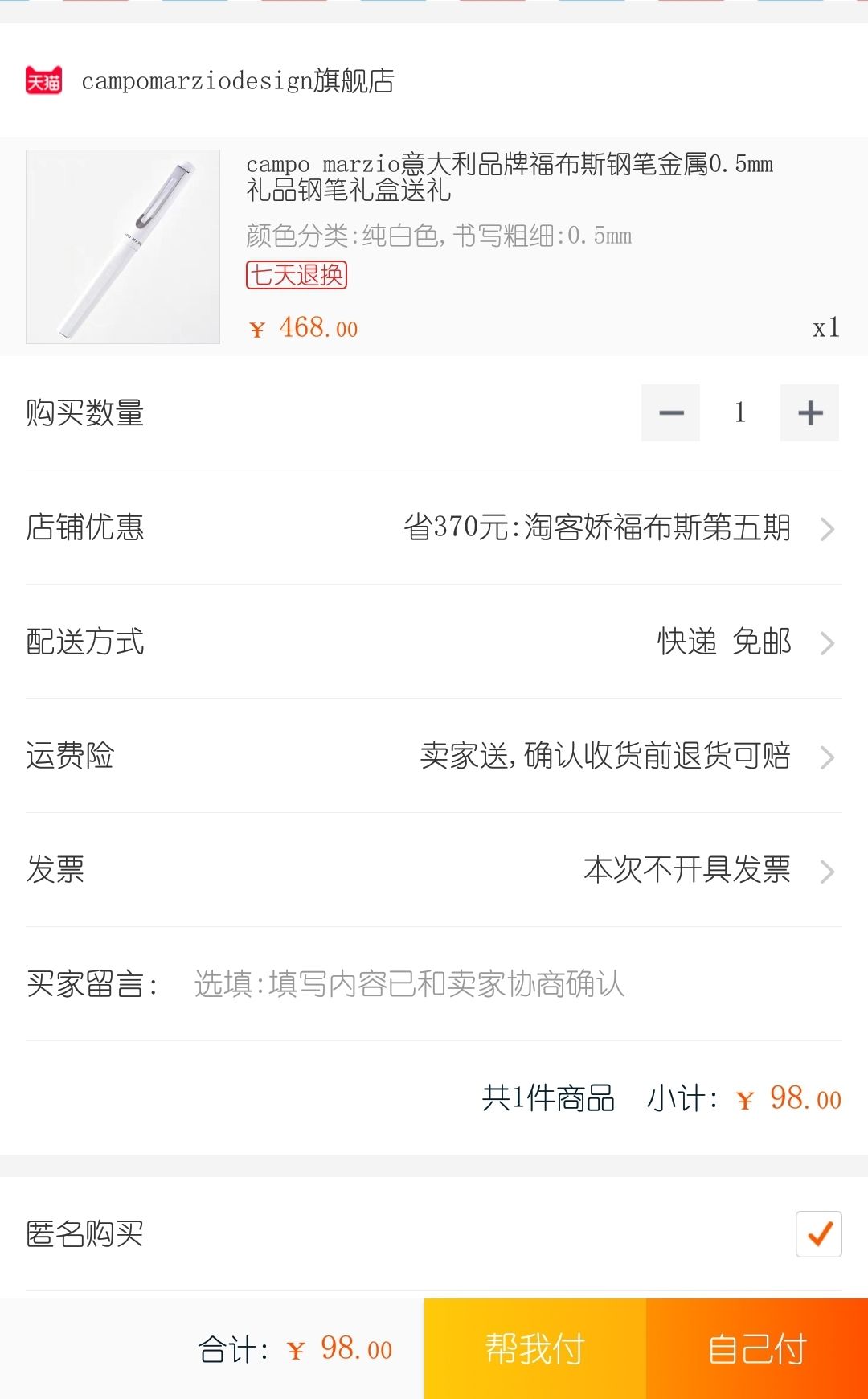 订单截图