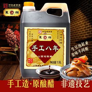 东湖 手工八年陈醋 1500ml *3件