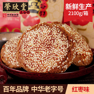 荣欣堂 太谷饼 2100g 红枣味 70g*30