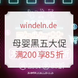 windeln.de 母婴大牌 黑五专场优惠 
