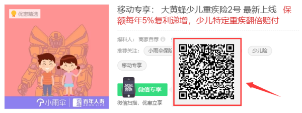 大黄蜂少儿重疾险2号 保额每年5%复利递增,少儿特疾翻倍赔付