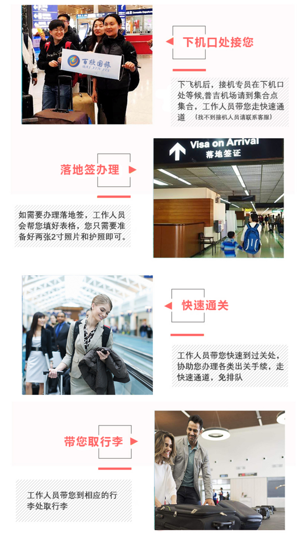 警察叔叔带路,泰国落地签免排队!机场VIP通道快速通关服务(曼谷/普吉)