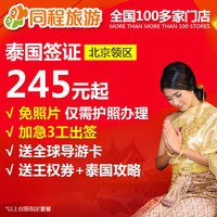 警察叔叔带路，泰国落地签免排队！机场VIP通道快速通关服务（曼谷/普吉）