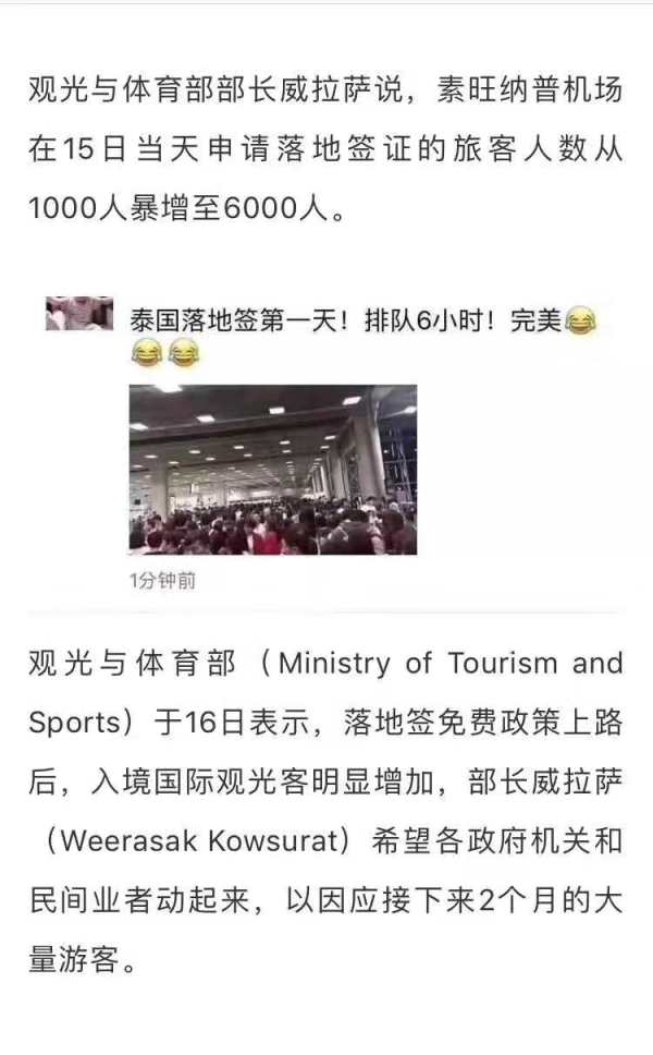 警察叔叔带路，泰国落地签免排队！机场VIP通道快速通关服务（曼谷/普吉）