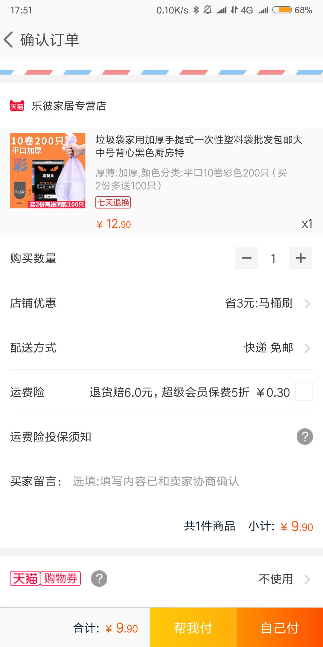 订单截图