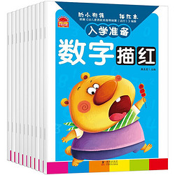 《幼儿学前启蒙描红天天练》全10册