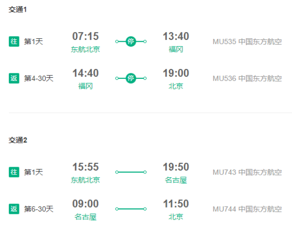 国航/东航执飞!北京/天津-日本东京/大阪/福冈/广岛/名古屋/冲绳/札幌5-10天往返含税