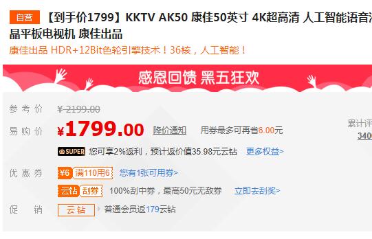 KKTV AK50 50英寸 4K 液晶电视