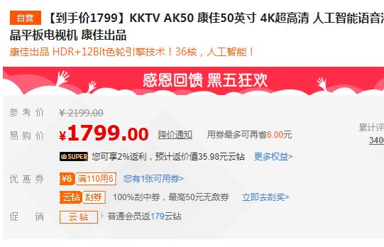 KKTV AK50 50英寸 4K 液晶电视