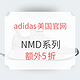 海淘活动：adidas美国官网 NMD系列折上折