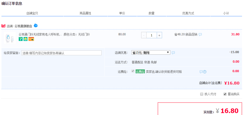 订单截图
