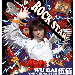 伍佰&China Blue Rockstar 演唱会  深圳站