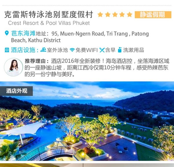 上海-泰国普吉岛6天4晚（精选海边度假村，部分赠接机/电话卡等）